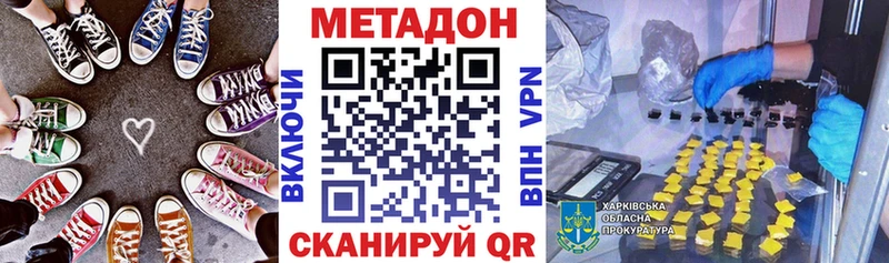 МЕТАДОН мёд  продажа наркотиков  Дмитровск 